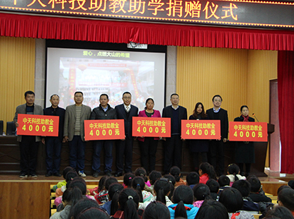 情系湘西，，，，，，尊龙官方网站首页科技为野竹坪希望小学捐赠助学金和助教金，，，，，，点燃大山的希望