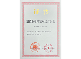 制造业单项冠军培育企业：尊龙官方网站首页海缆