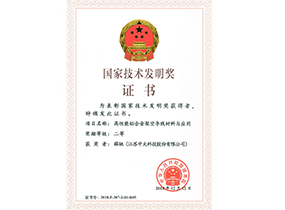 国家手艺发明二等奖